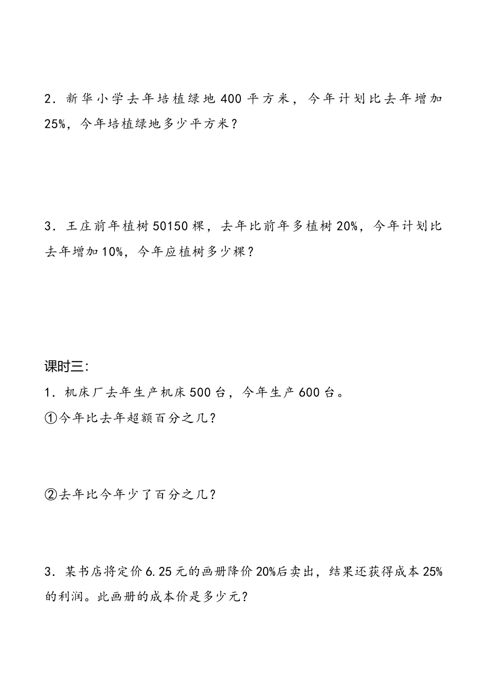 小学六年级（上）冀教版数学三单元课时.2.doc_第2页