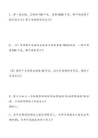 小学六年级（上）冀教版数学三单元课时.2.doc