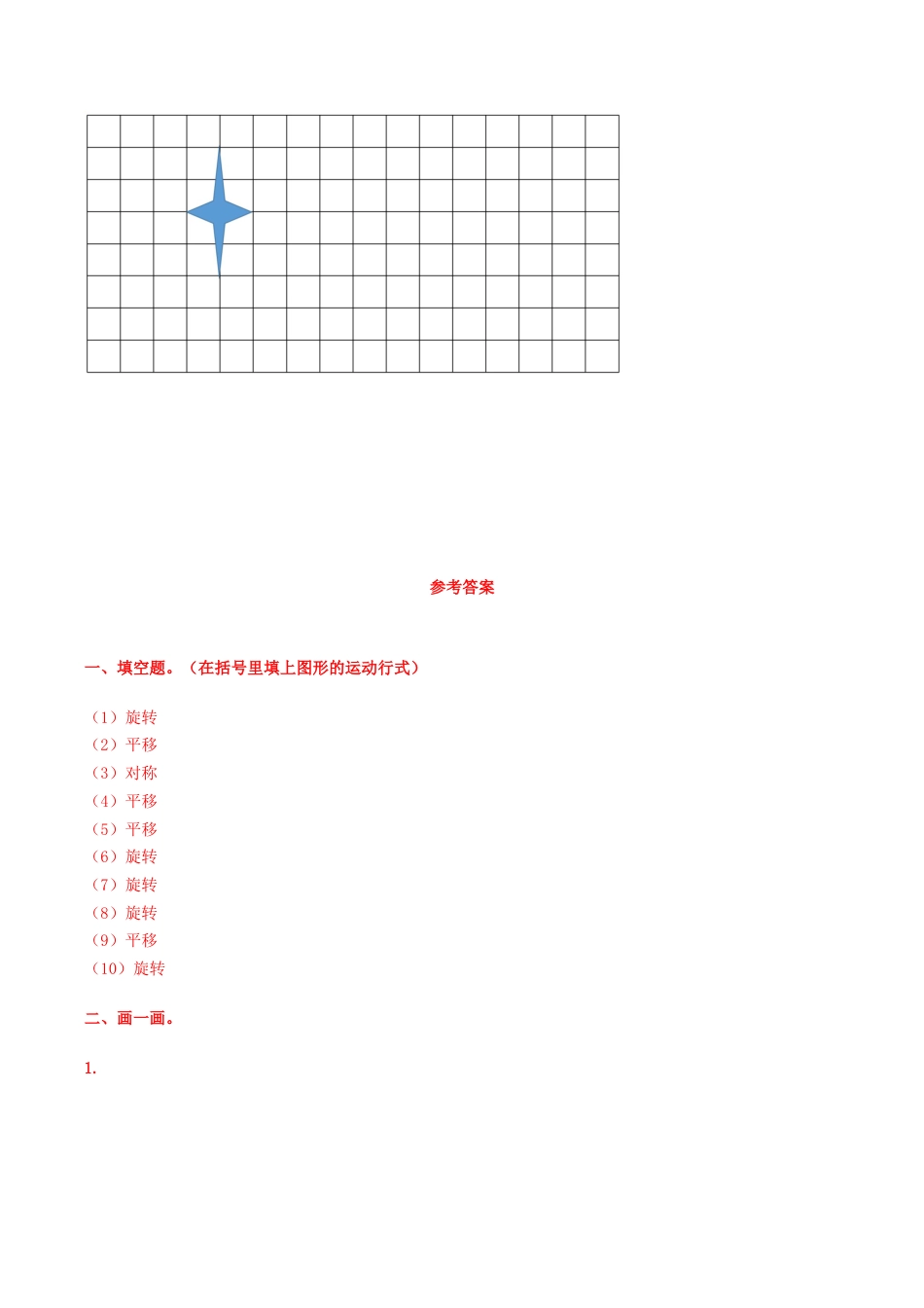 六年级数学下册第6单元（二）第4课时 图形的运动（同步练习）冀教版.docx_第2页