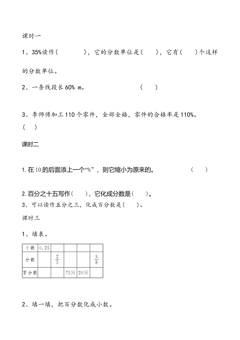 小学六年级（上）冀教版数学三单元课时.1.doc_第1页