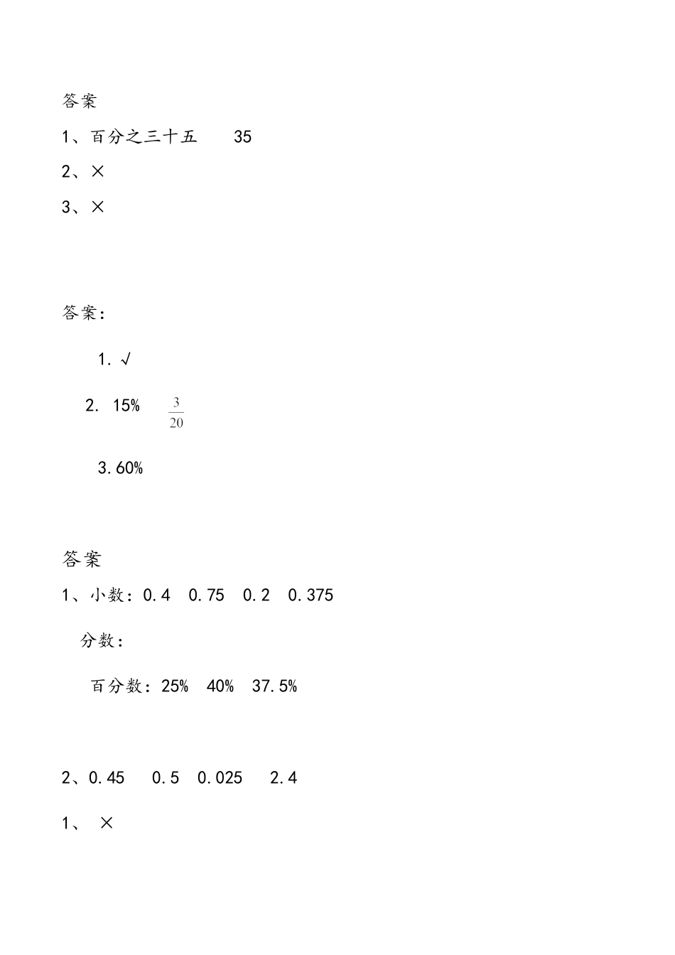 小学六年级（上）冀教版数学三单元课时.1.doc_第3页