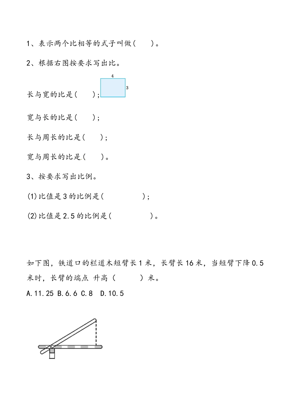 小学六年级（上）冀教版数学二单元课时.4.doc_第1页