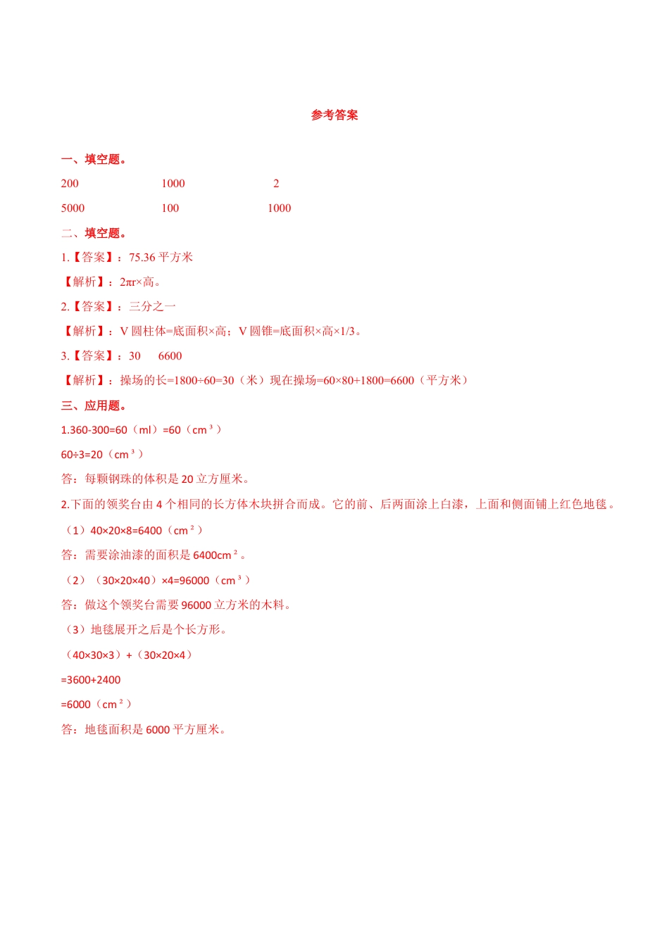 六年级数学下册第6单元（二）第3课时测量-解决实际问题（同步练习）冀教版.docx_第2页