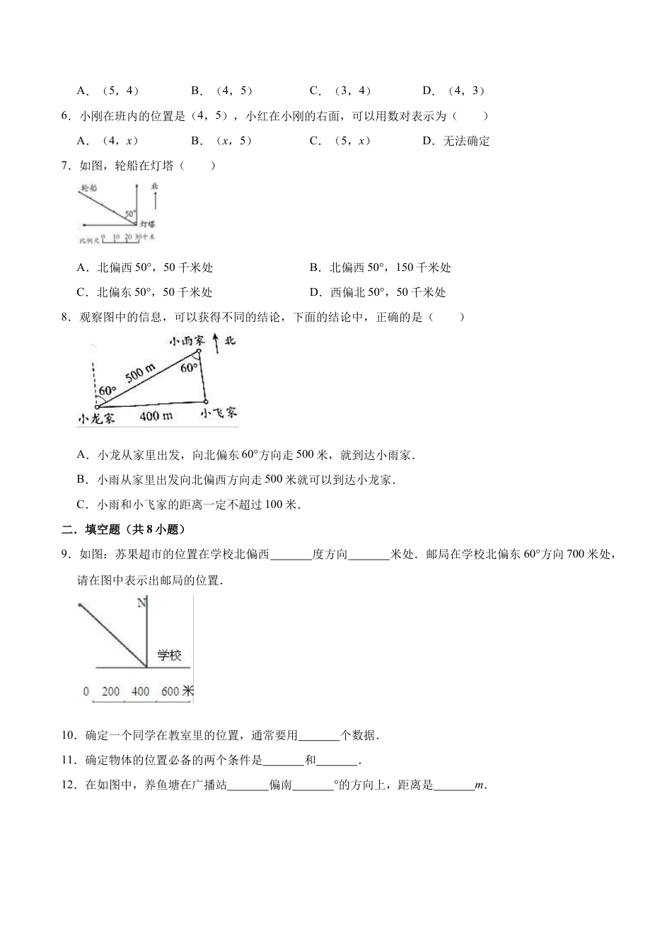 【培优卷】冀教版小学六年级数学下册《第二章 位置》单元测试题（含解析）.doc_第2页