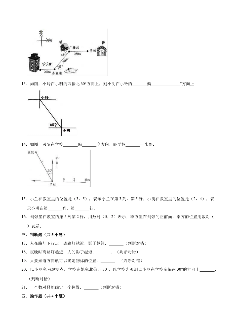 【培优卷】冀教版小学六年级数学下册《第二章 位置》单元测试题（含解析）.doc_第3页