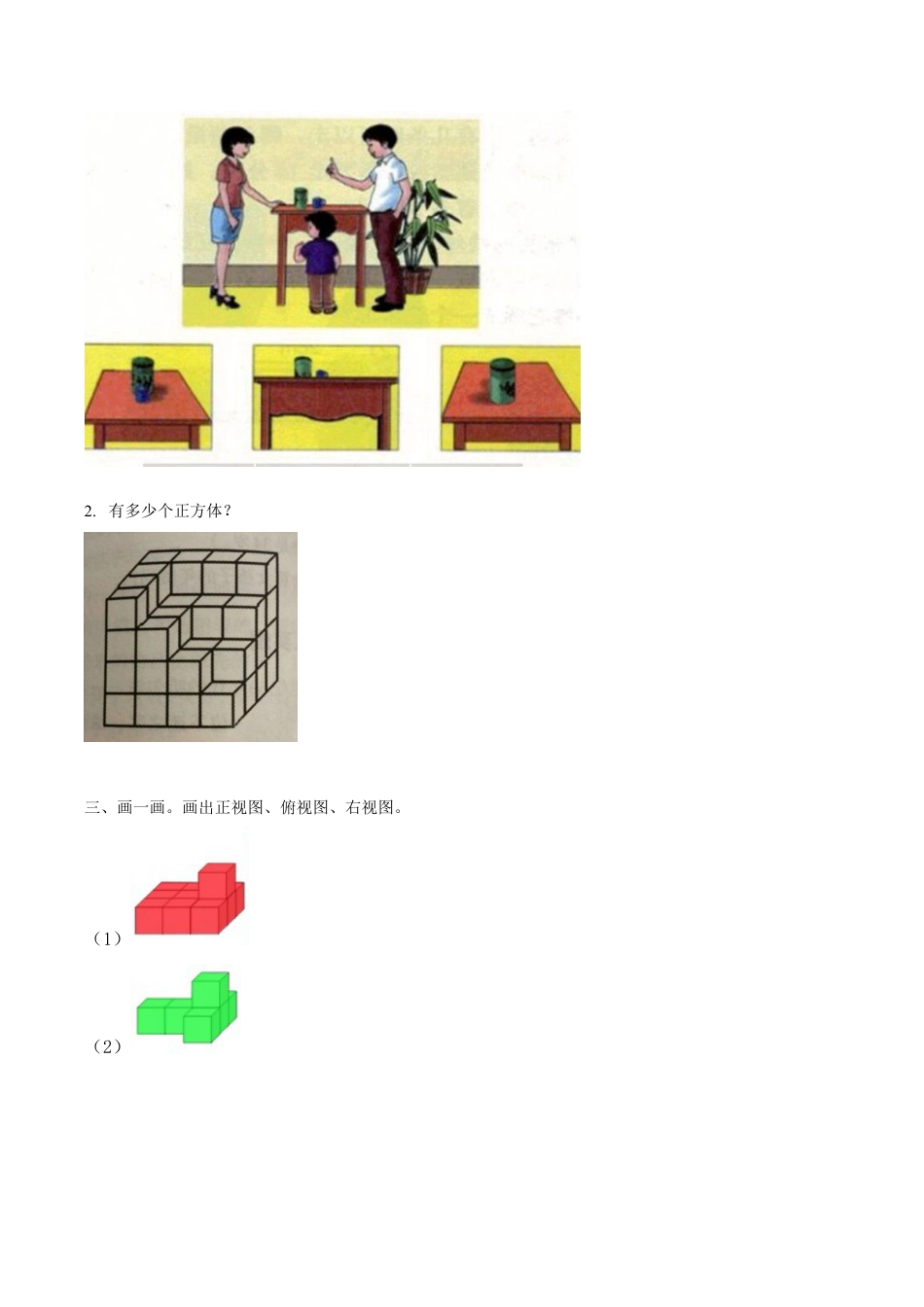 六年级数学下册第6单元（二）第1课时 图形的认识（同步练习）冀教版.docx_第2页