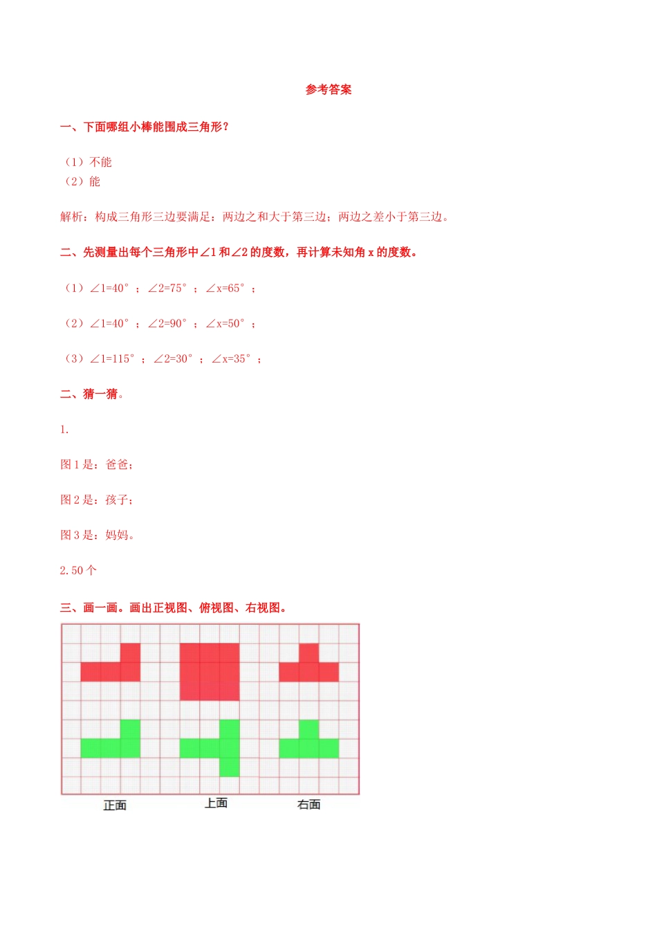 六年级数学下册第6单元（二）第1课时 图形的认识（同步练习）冀教版.docx_第3页