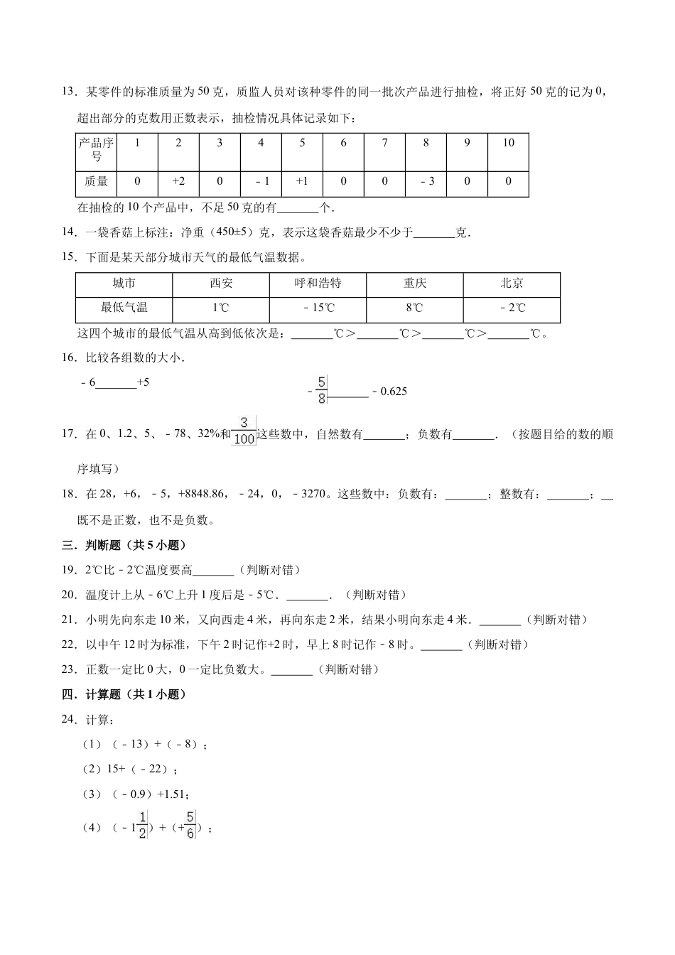 【基础卷】冀教版小学六年级数学下册《第一章 生活中的负数》单元测试题（含解析）.doc_第2页