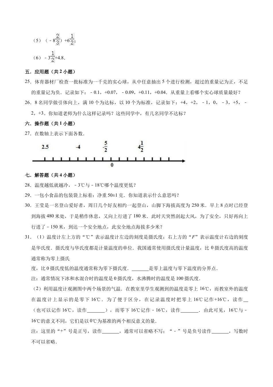 【基础卷】冀教版小学六年级数学下册《第一章 生活中的负数》单元测试题（含解析）.doc_第3页
