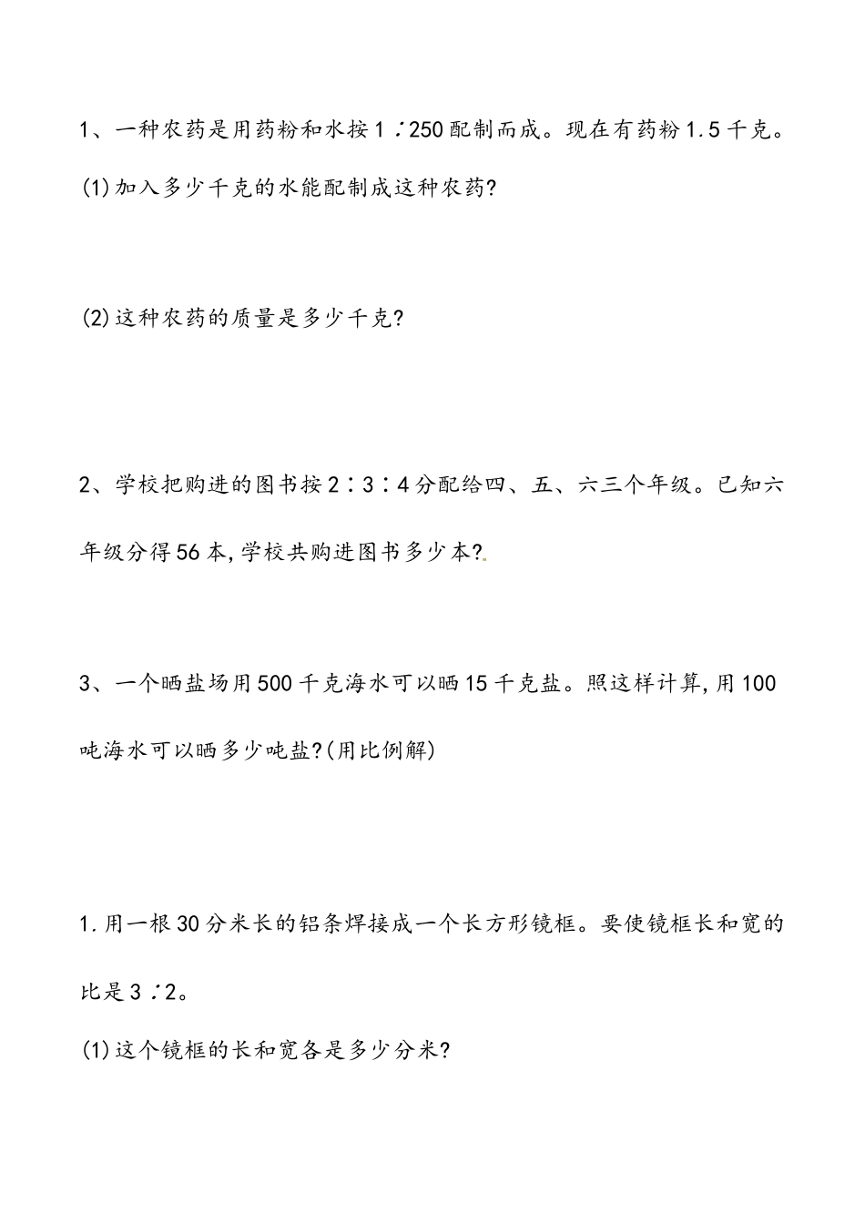 小学六年级（上）冀教版数学二单元课时.3.docx_第1页