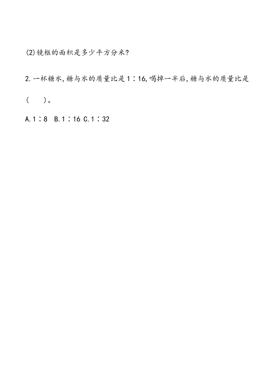 小学六年级（上）冀教版数学二单元课时.3.docx_第2页