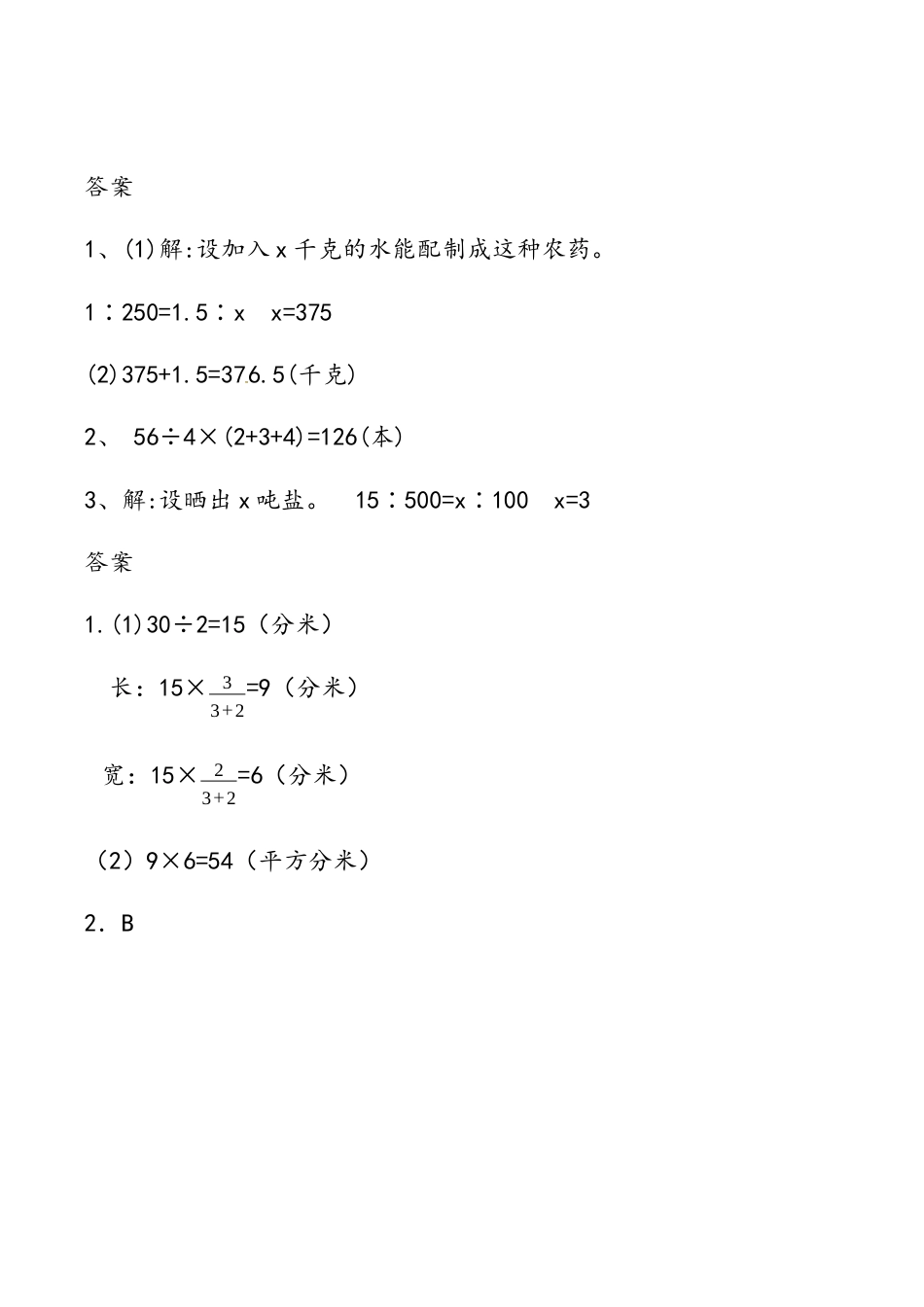 小学六年级（上）冀教版数学二单元课时.3.docx_第3页