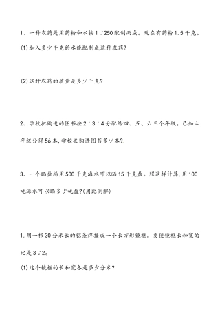 小学六年级（上）冀教版数学二单元课时.3.docx