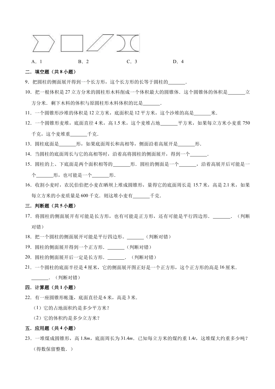 【基础卷】冀教版小学六年级数学下册《第五章 探索乐园》单元测试题（含解析）.doc_第2页