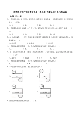 【基础卷】冀教版小学六年级数学下册《第五章 探索乐园》单元测试题（含解析）.doc