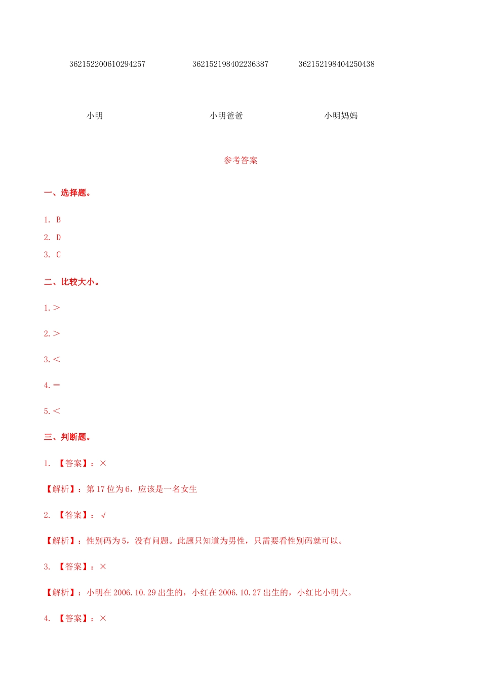 六年级数学下册第5单元第1课时 小调查（同步练习）冀教版.docx_第2页