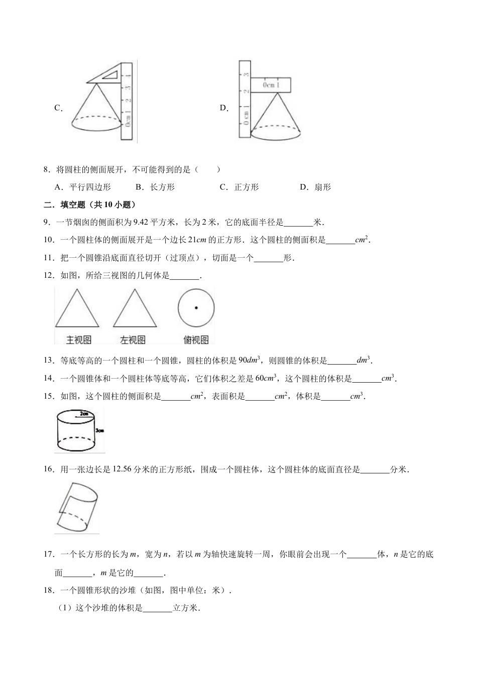 【基础卷】冀教版小学六年级数学下册《第四章 圆柱和圆锥》单元测试题（含解析）.doc_第2页