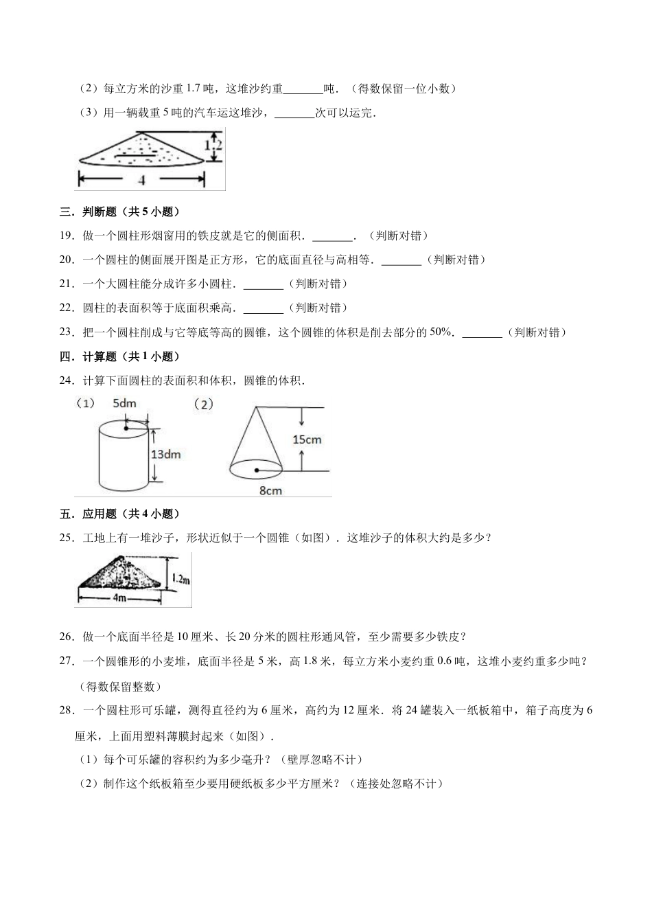 【基础卷】冀教版小学六年级数学下册《第四章 圆柱和圆锥》单元测试题（含解析）.doc_第3页