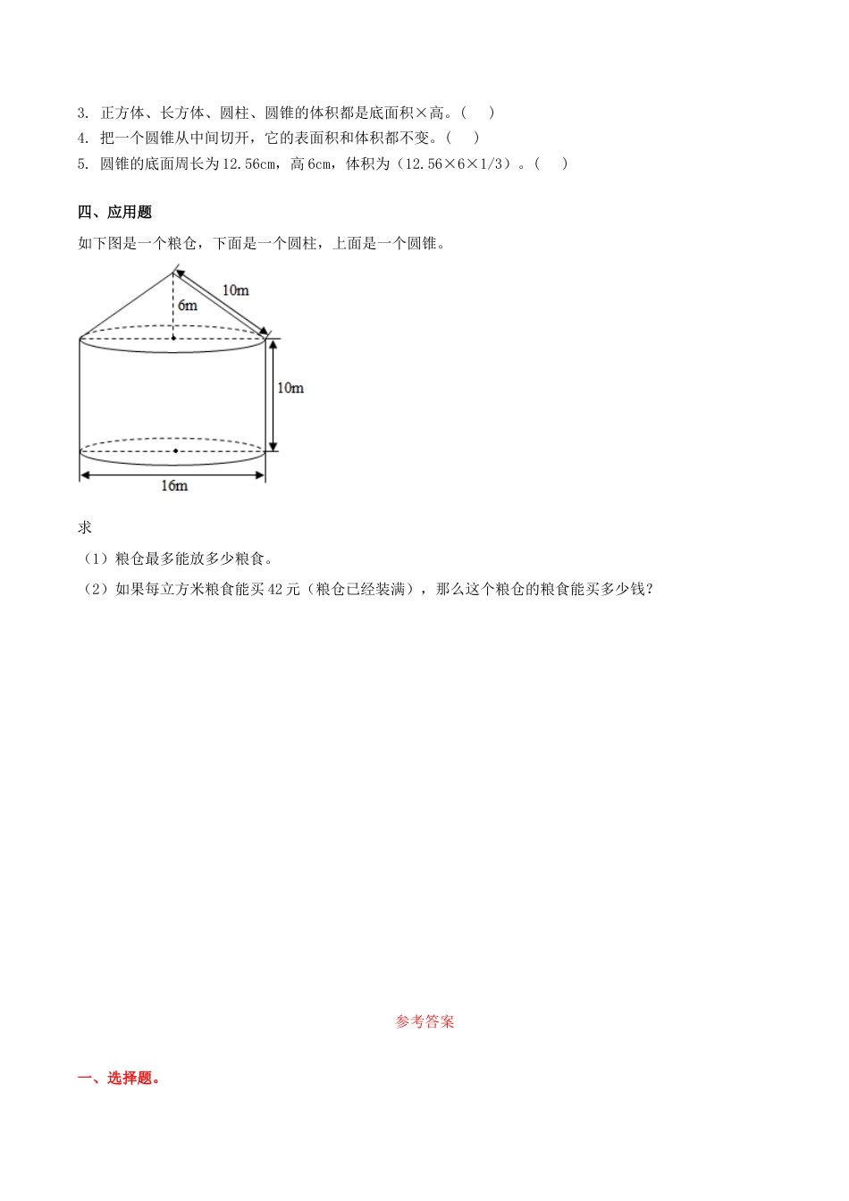 六年级数学下册第4单元第7课时 圆锥(2)（同步练习）冀教版.docx_第2页