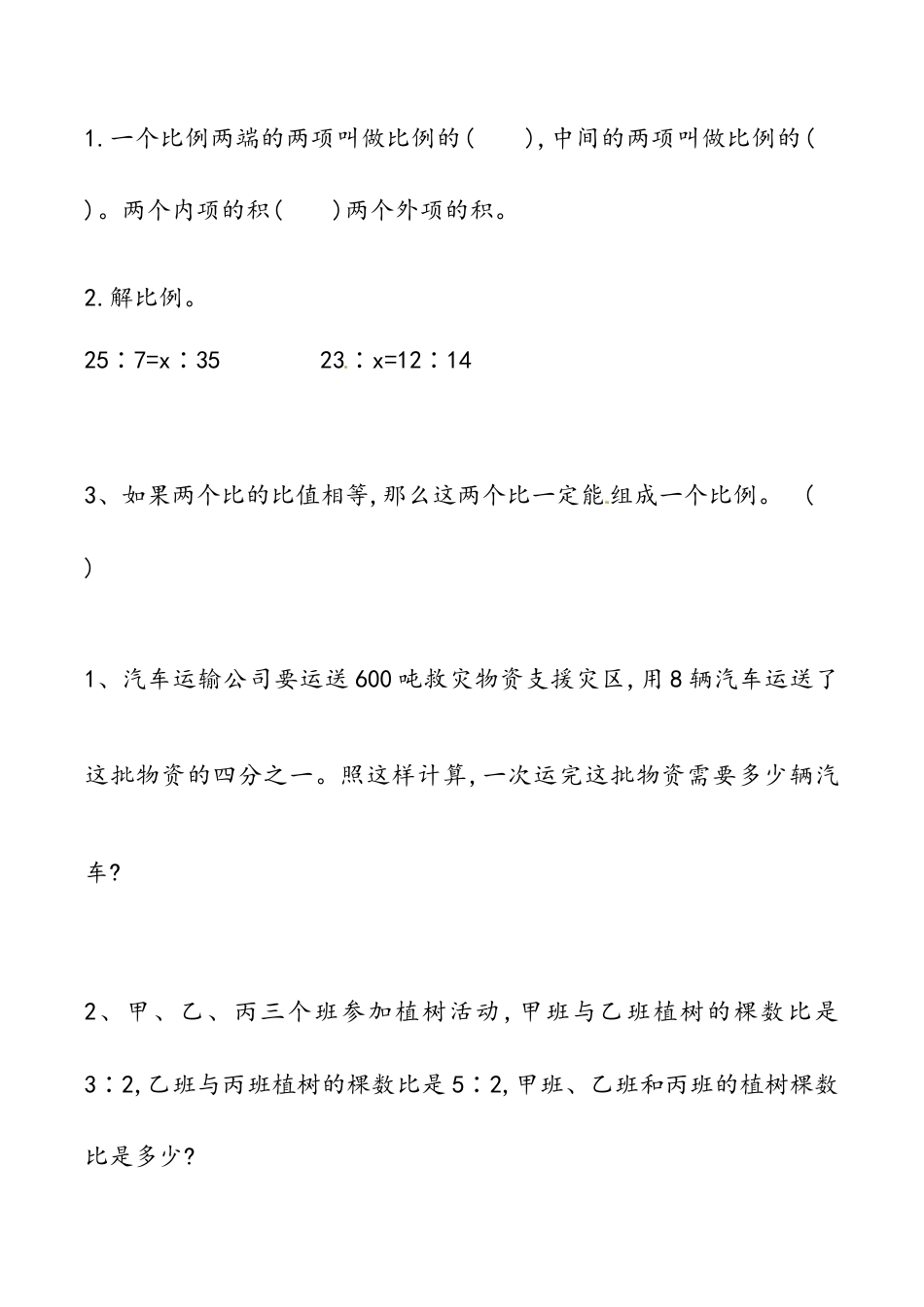 小学六年级（上）冀教版数学二单元课时.2.doc_第1页