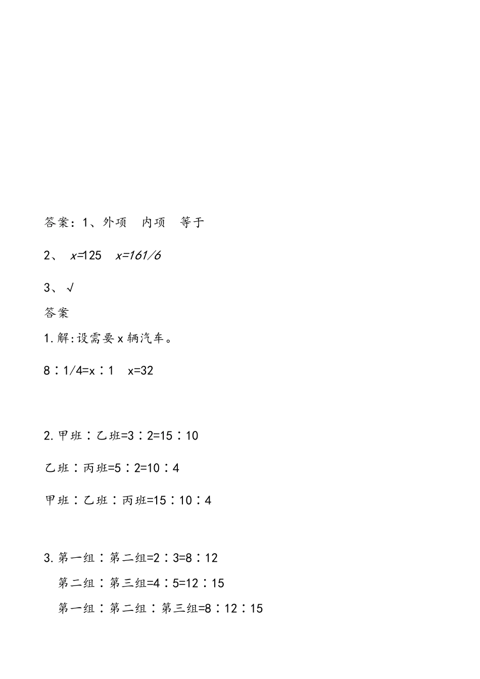 小学六年级（上）冀教版数学二单元课时.2.doc_第3页