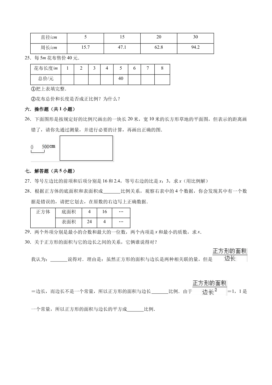 【基础卷】冀教版小学六年级数学下册《第三章 正比例 反比例》单元测试题（含解析）.doc_第3页