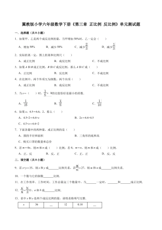 【基础卷】冀教版小学六年级数学下册《第三章 正比例 反比例》单元测试题（含解析）.doc