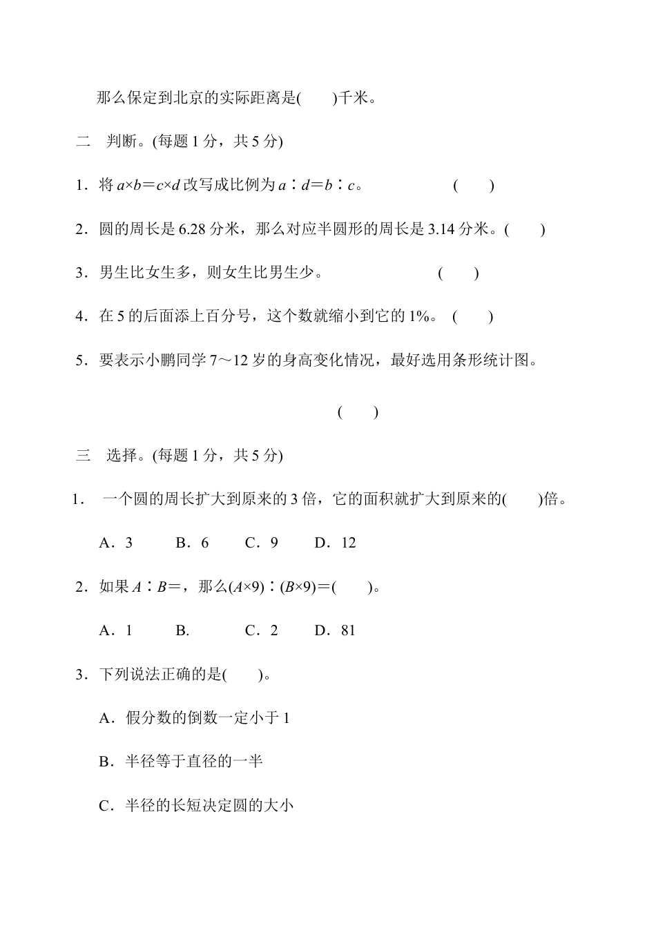 小学六年级数学上-冀教版期末练习 (9).docx_第2页