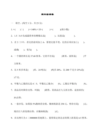 小学六年级数学上-冀教版期末练习 (9).docx