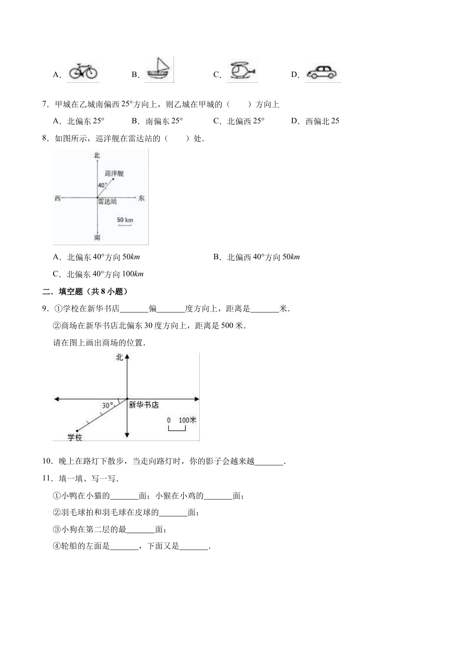 【基础卷】冀教版小学六年级数学下册《第二章 位置》单元测试题（含解析）.doc_第2页