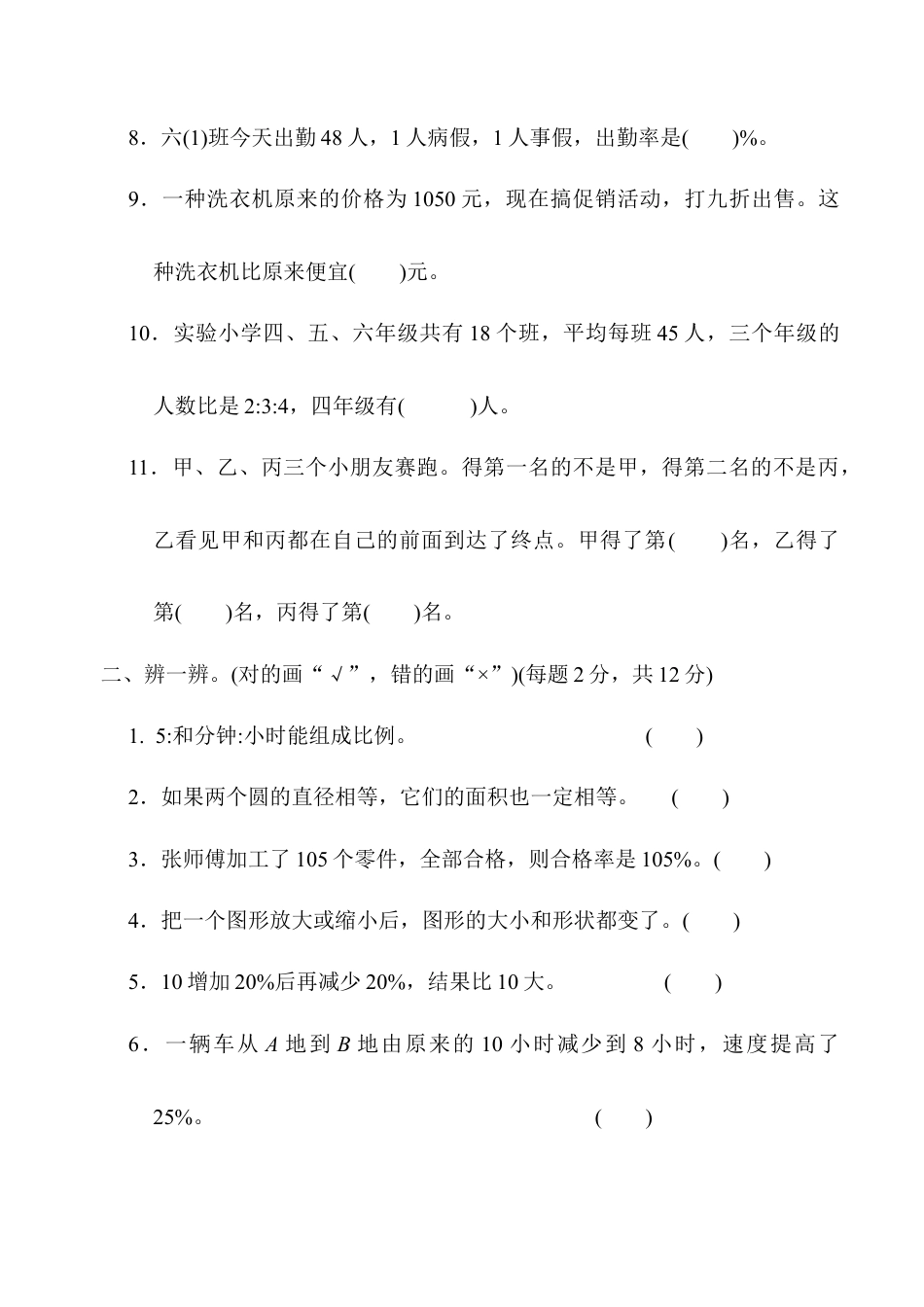 小学六年级数学上-冀教版期末练习 (8).docx_第2页