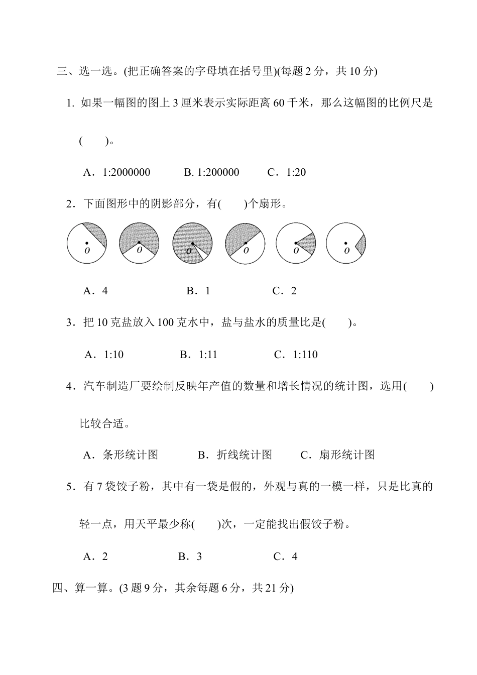 小学六年级数学上-冀教版期末练习 (8).docx_第3页