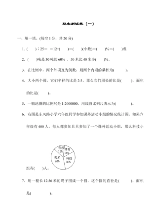 小学六年级数学上-冀教版期末练习 (8).docx