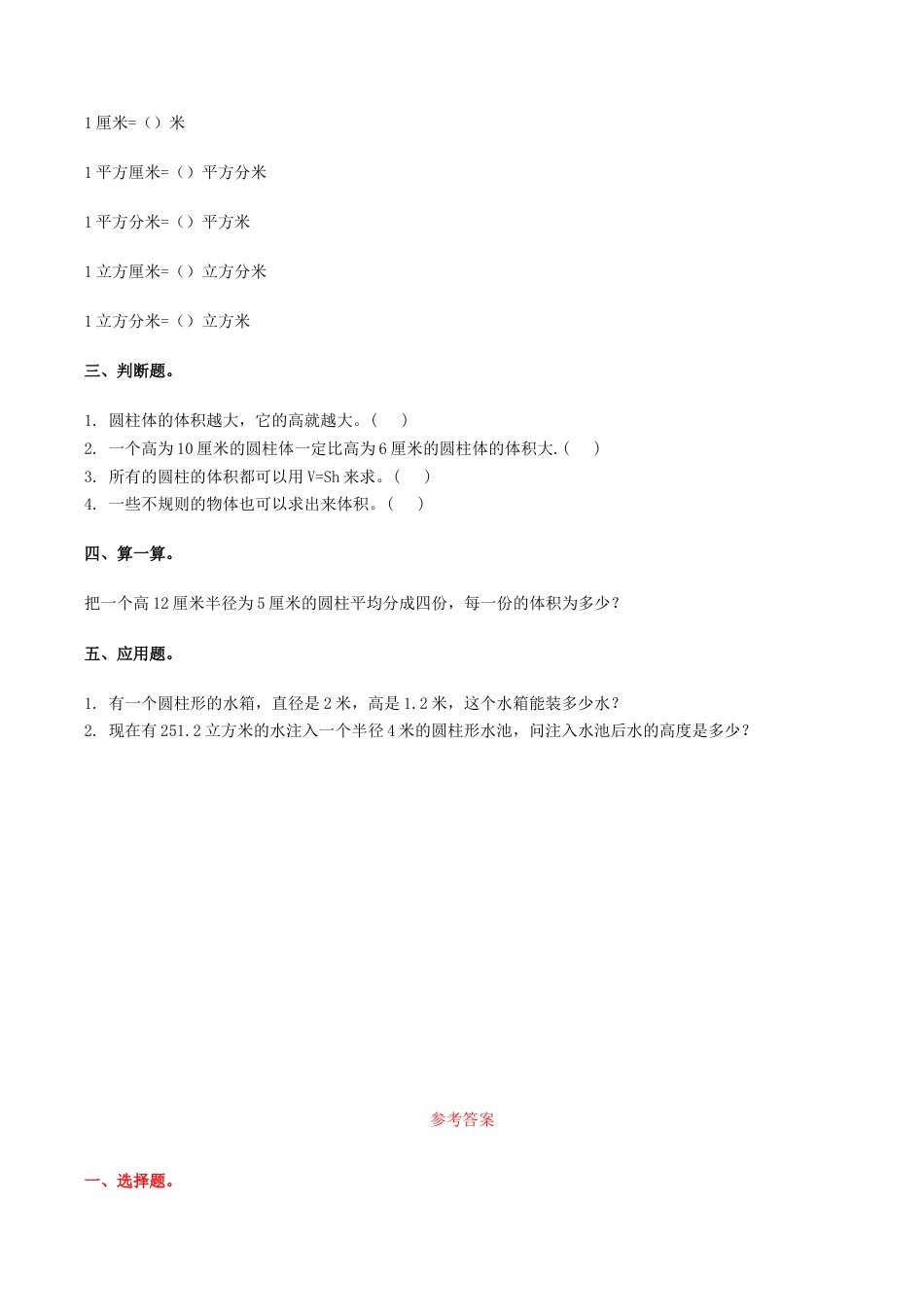 六年级数学下册第4单元第5课时 实际测量（同步练习）冀教版.docx_第2页