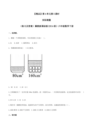 六年级数学下册第4单元第5课时 实际测量（同步练习）冀教版.docx