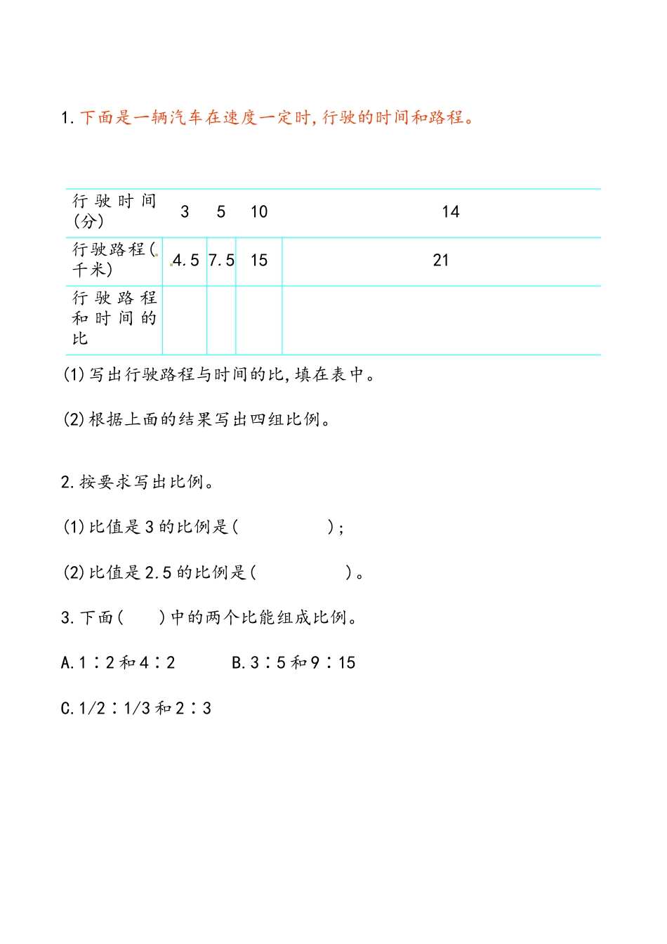 小学六年级（上）冀教版数学二单元课时.1.docx_第2页