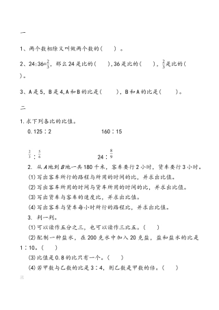 小学六年级（上）冀教版数学二单元课时.1.docx