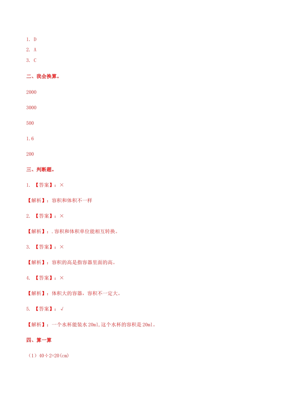 六年级数学下册第4单元第4课时 容积（同步练习）冀教版.docx_第3页