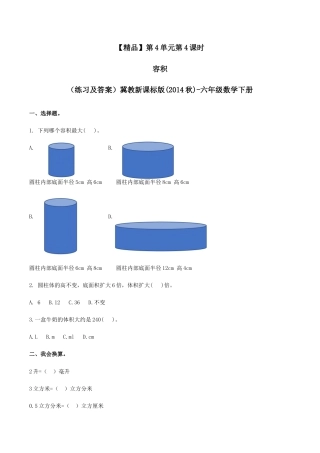 六年级数学下册第4单元第4课时 容积（同步练习）冀教版.docx
