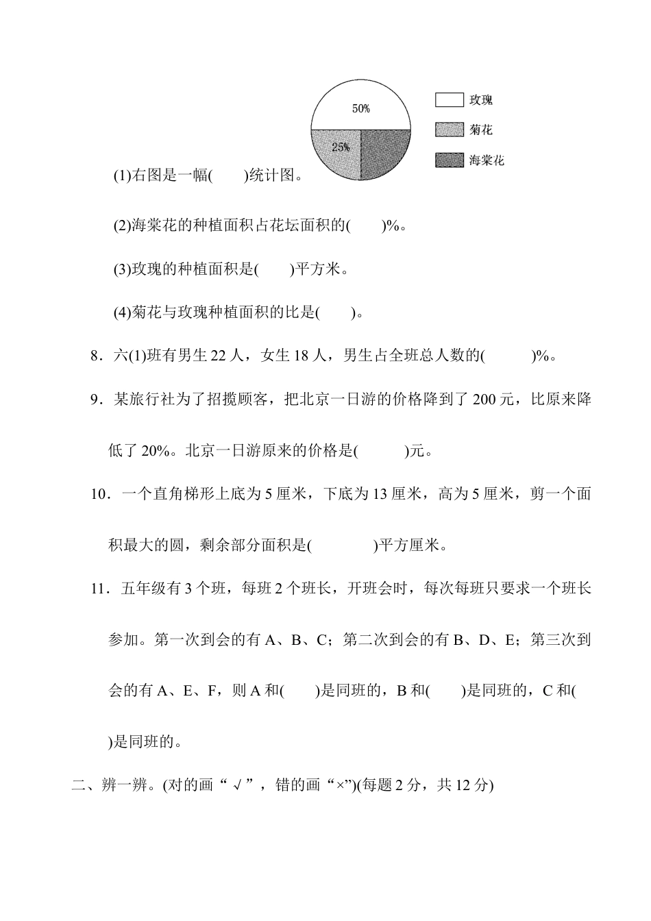 小学六年级数学上-冀教版期末练习 (7).docx_第2页
