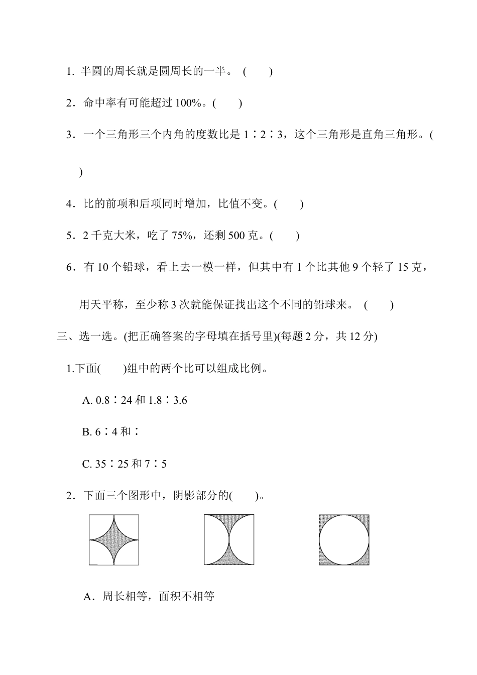 小学六年级数学上-冀教版期末练习 (7).docx_第3页