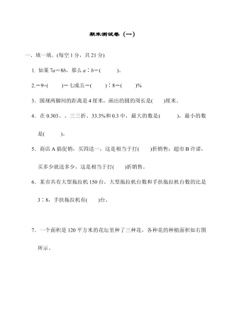 小学六年级数学上-冀教版期末练习 (7).docx