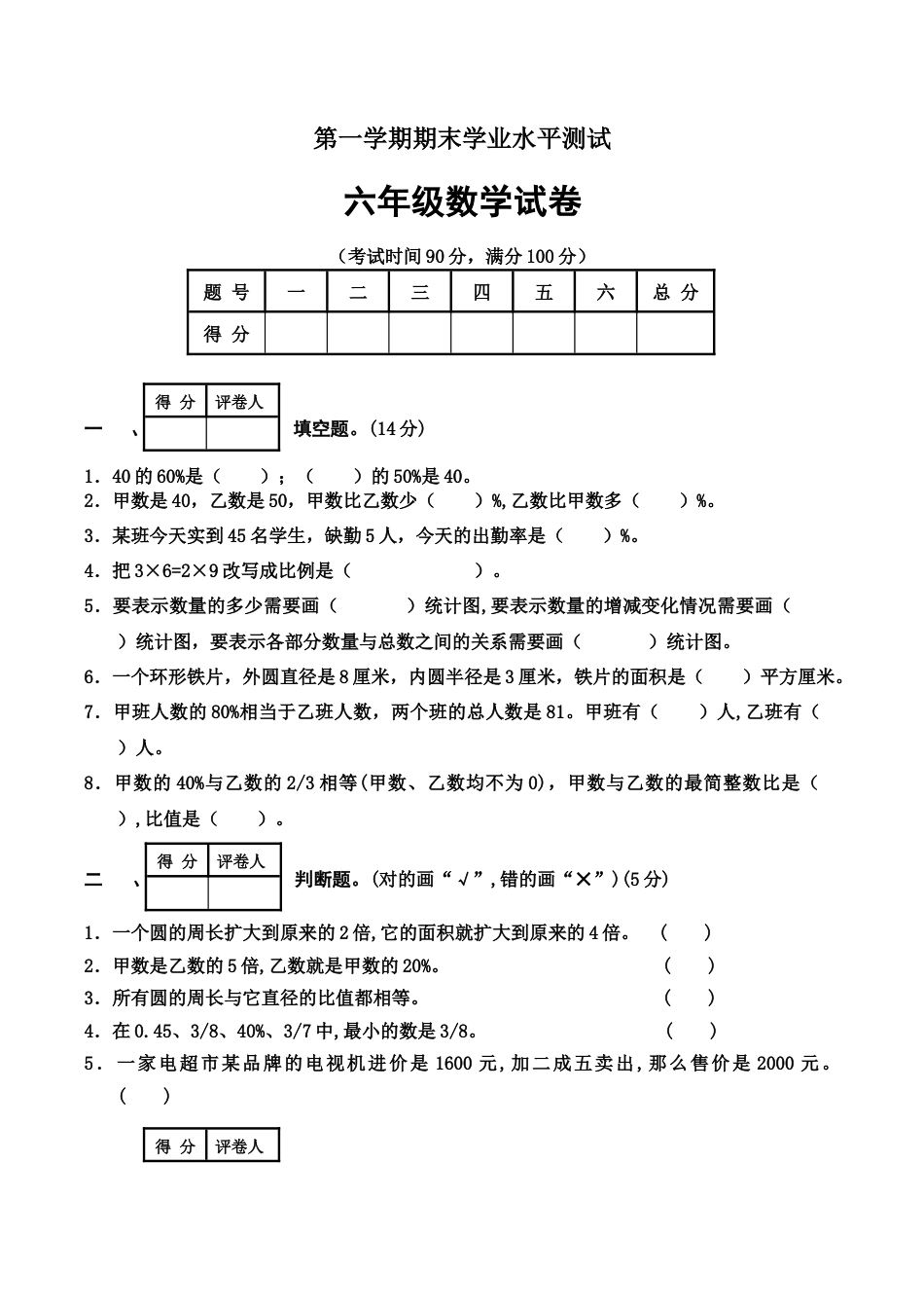 小学六年级数学上-冀教版期末练习 (6).docx_第1页