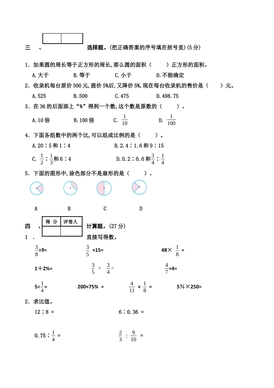 小学六年级数学上-冀教版期末练习 (6).docx_第2页
