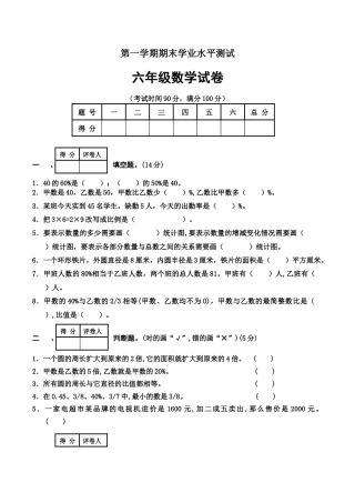 小学六年级数学上-冀教版期末练习 (6).docx