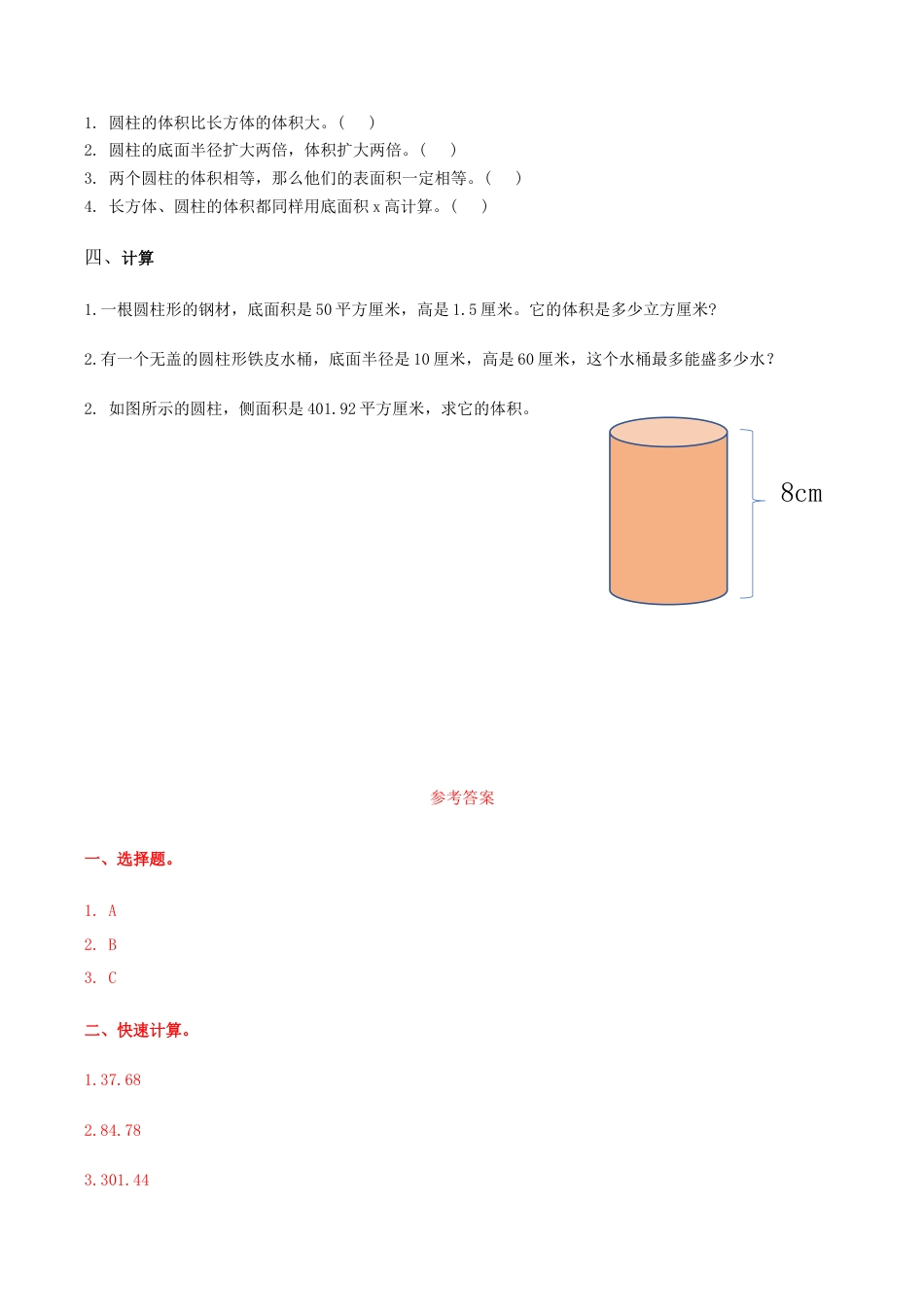 六年级数学下册第4单元第3课时 圆柱的体积（同步练习）冀教版.docx_第2页