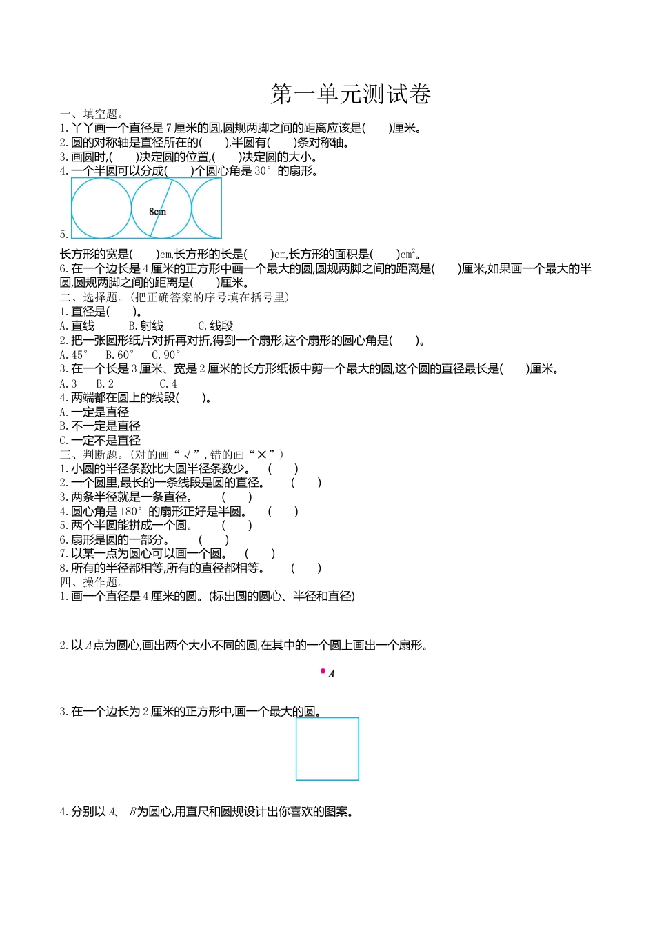 小学六年级（上）冀教版数学第一单元测试卷.1.doc_第1页