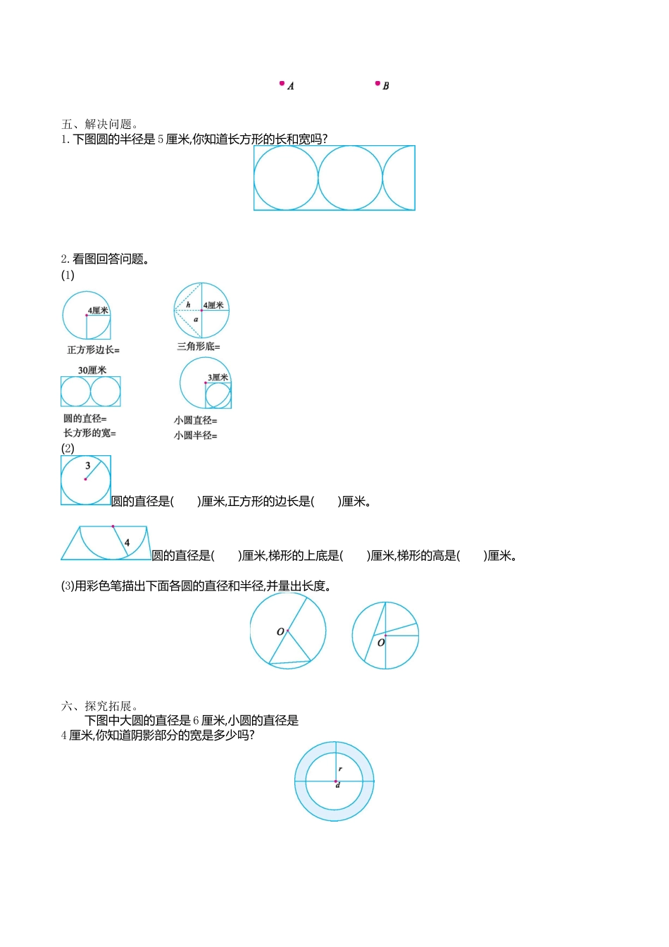 小学六年级（上）冀教版数学第一单元测试卷.1.doc_第2页