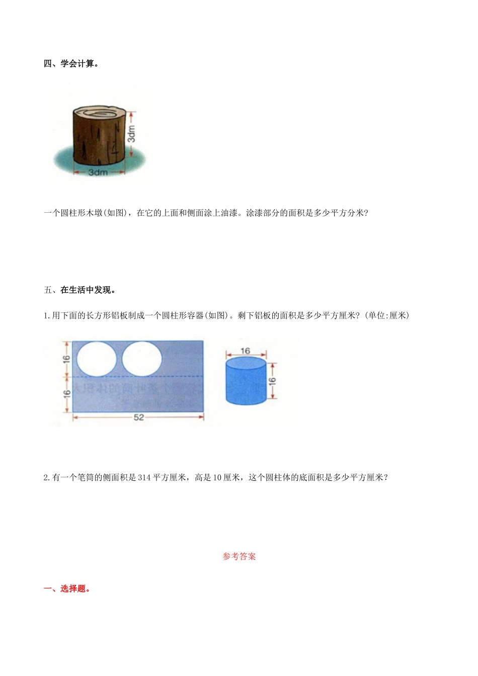 六年级数学下册第4单元第2课时 圆柱的表面积（同步练习）冀教版.docx_第2页