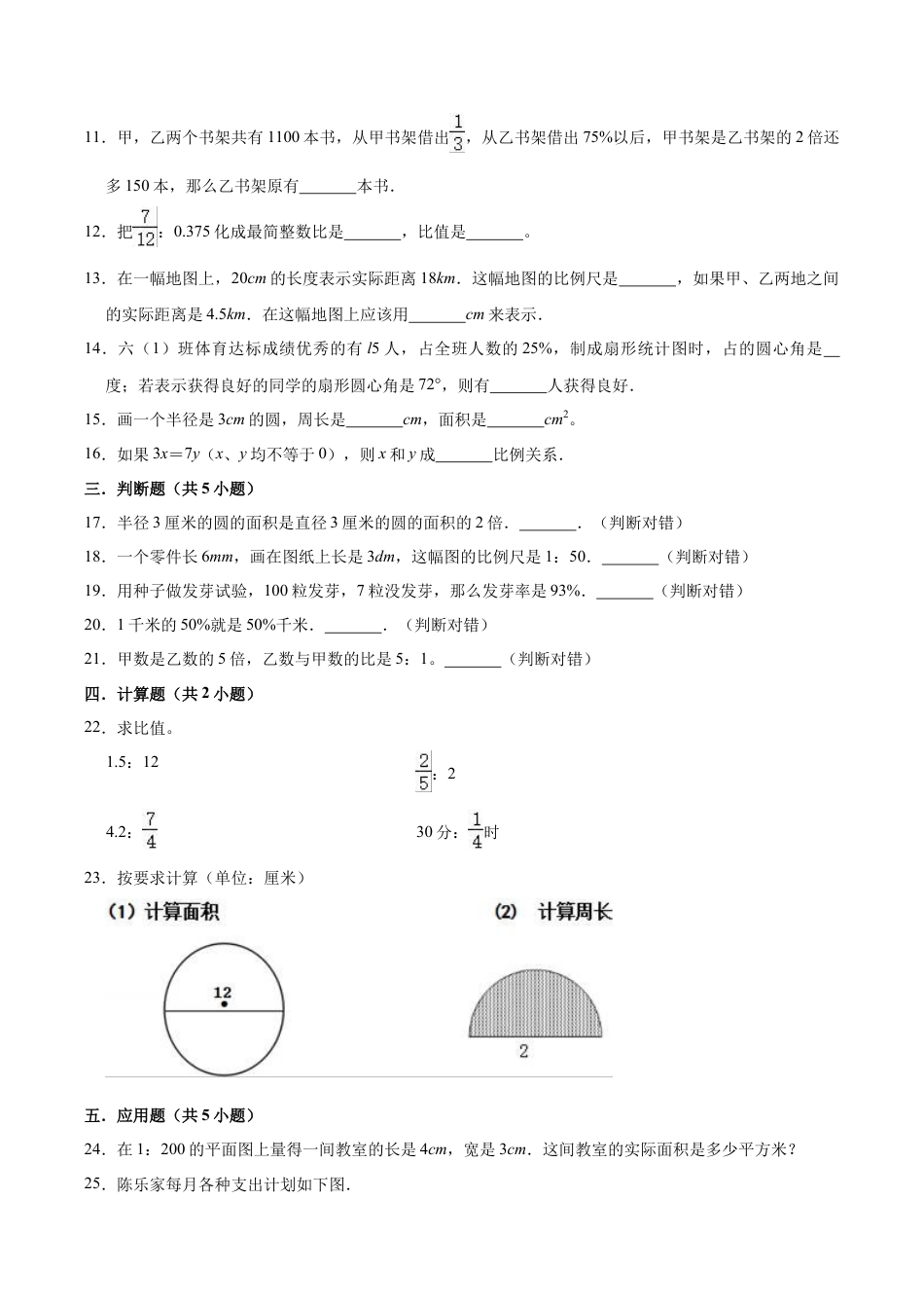 小学六年级数学上-冀教版期末练习 (5).doc_第2页